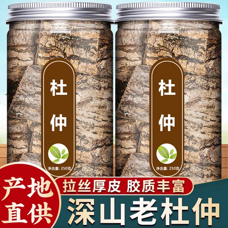 杜仲中药材正品中药材官方旗舰店野生杜仲配巴戟天泡茶泡酒泡水