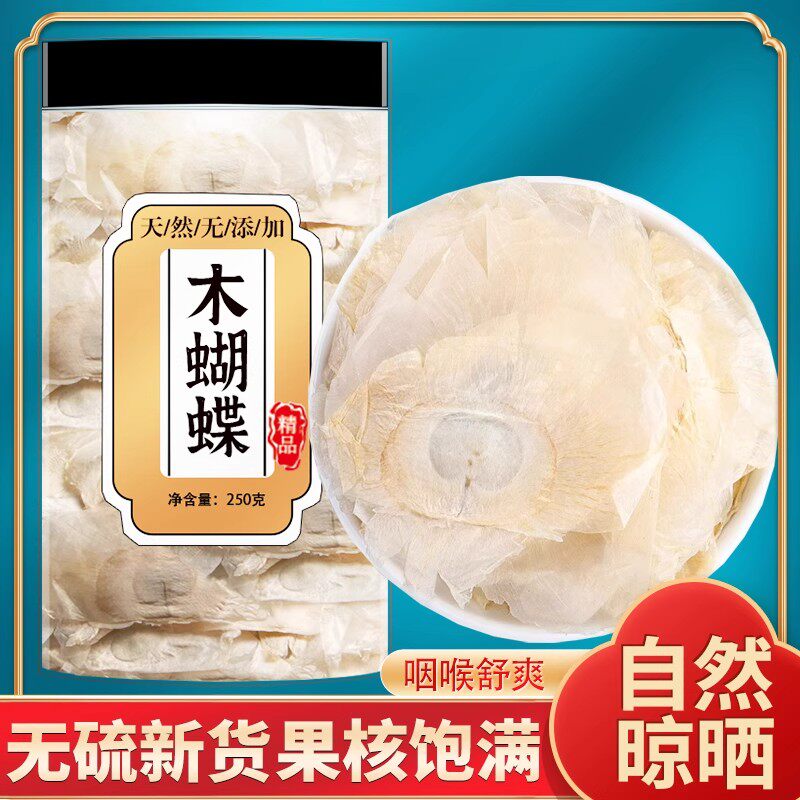 木蝴蝶中药材泡水正品新鲜干货千层纸木胡蝶茶玉蝴蝶千张纸纸蝴蝶