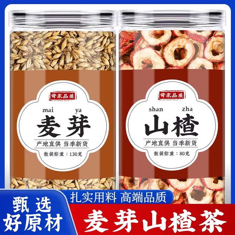 麦芽山楂水中药材正品无核干山楂圈片可搭陈皮原材料煮水喝代茶饮
