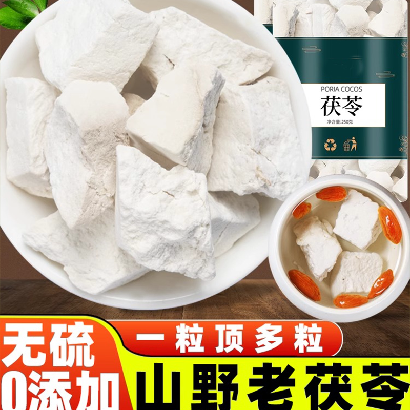 茯苓中药材正品官方旗舰店干货500g特级无硫白茯苓粉野生土伏苓块