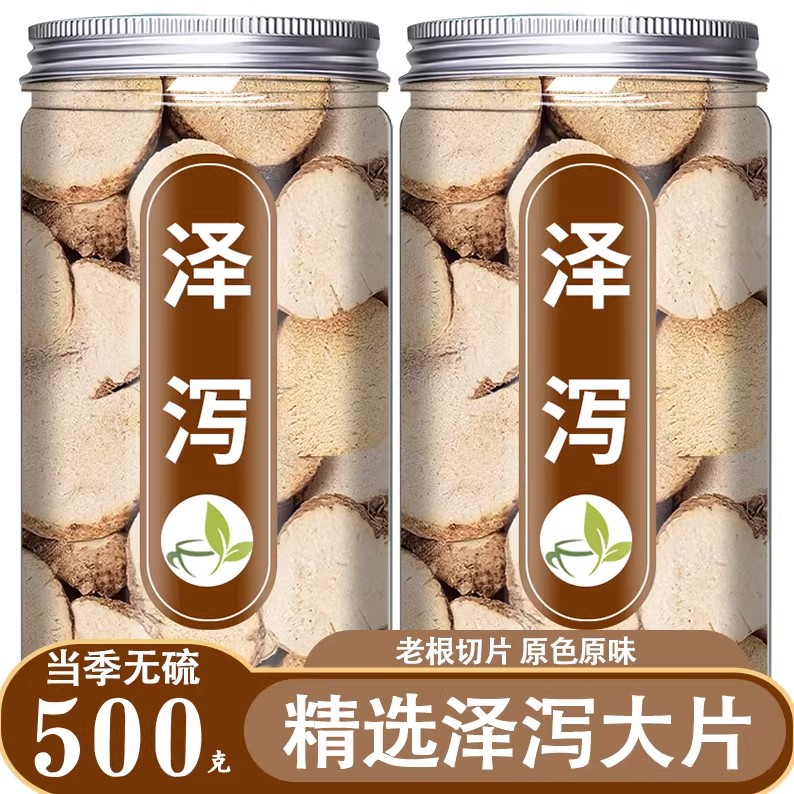 野生泽泻中药材正品官方旗舰店500g泽泻白术汤可搭白芍茯苓泽泻粉