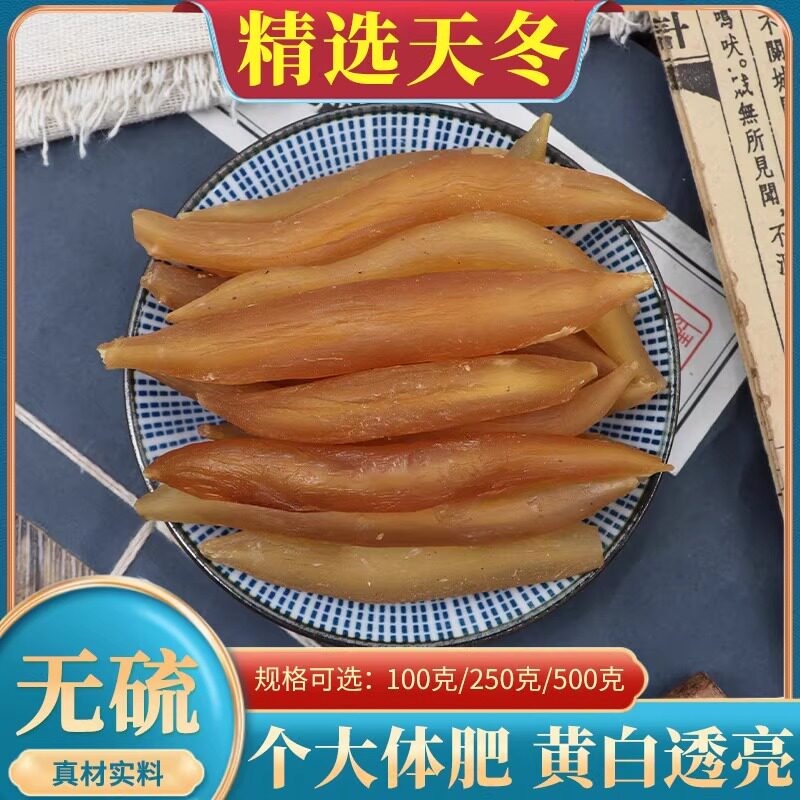 精选天门冬500克g中药材包邮四川天冬正品无硫去皮天冬天冬门粉