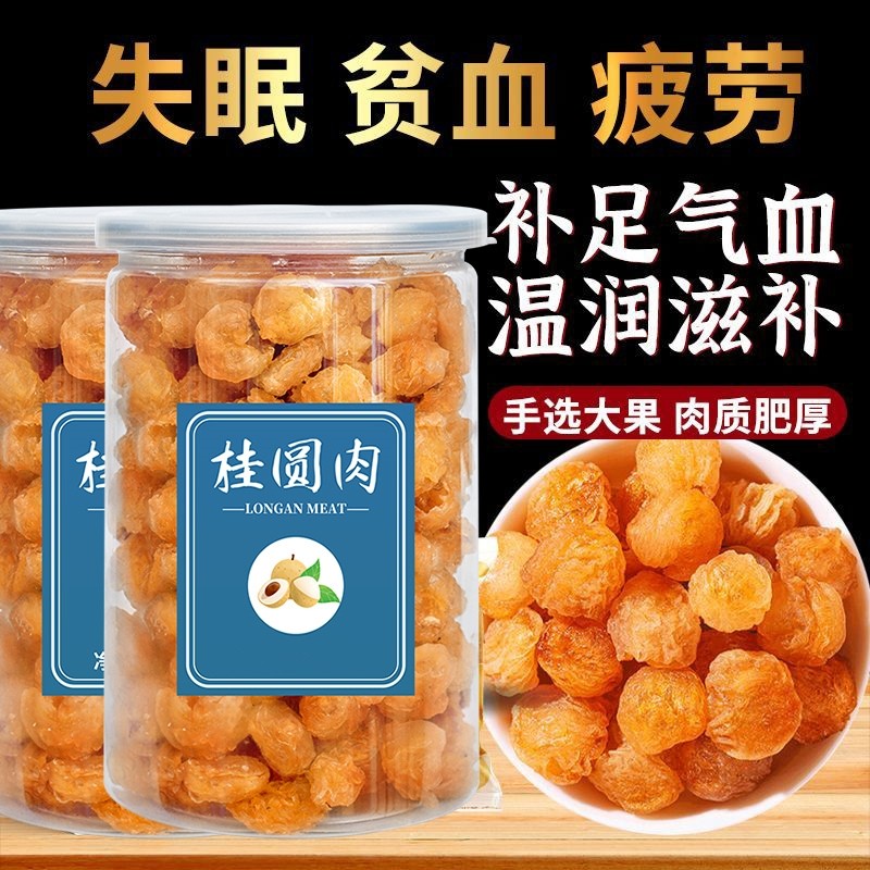 干桂圆肉新货无核即食罐装非特级肉厚桂圆干莆田特产干货龙眼肉干