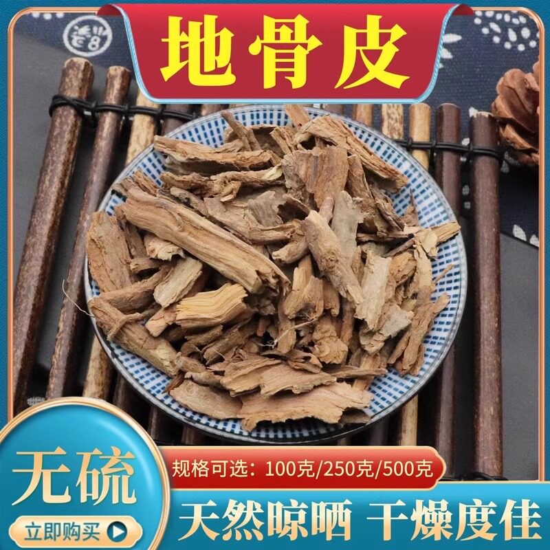 地骨皮500g克包邮 翻白草 枸杞根 宁夏 地骨皮粉 中药材地骨皮