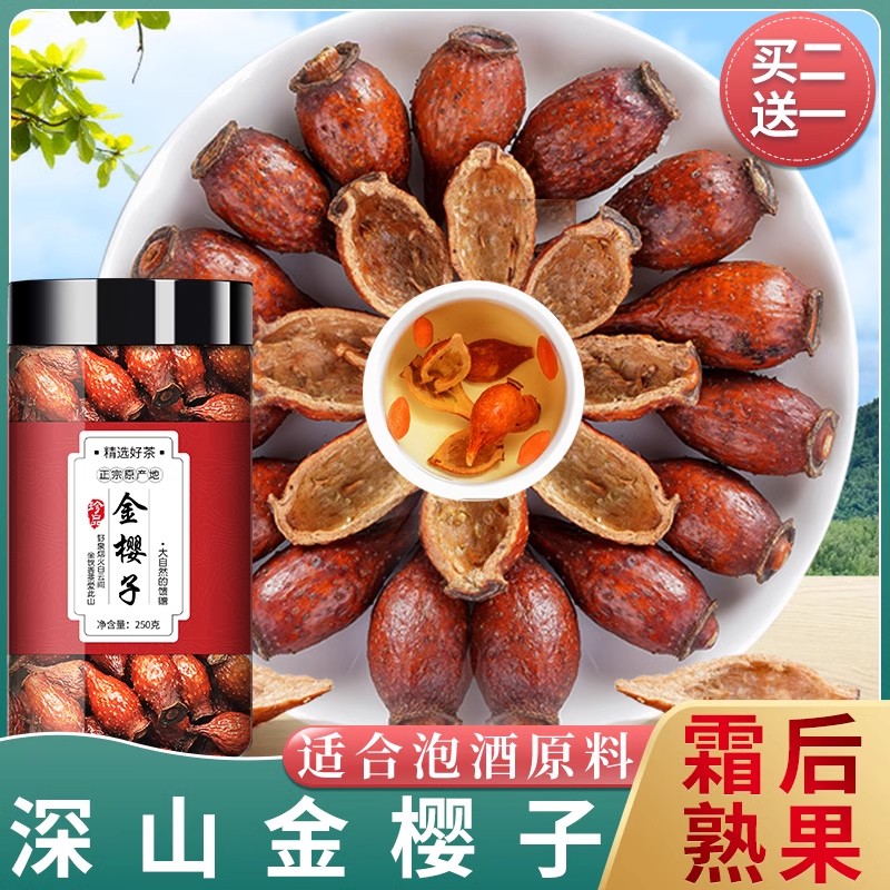 金樱子的功效与作用泡酒中药材官方旗舰店芡实非野生金英子果泡水