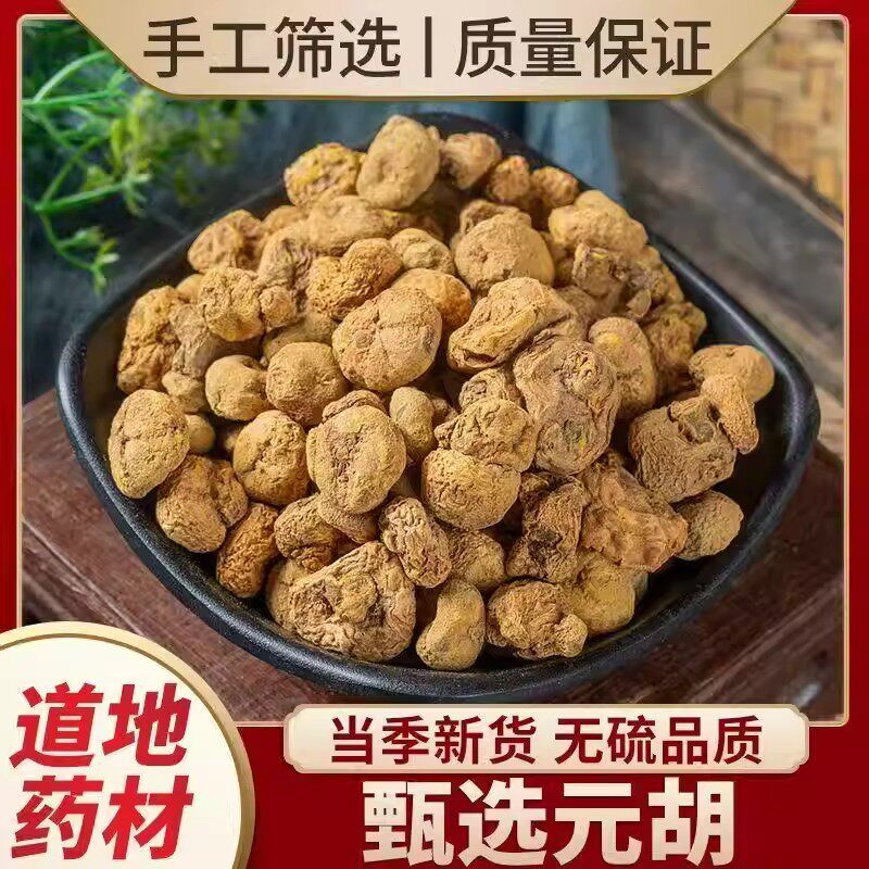 正宗野生元胡精选无硫元胡中药材正品延胡索粉新货甘肃秦岭元胡
