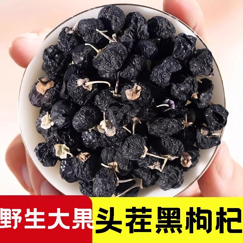 正品野生头茬黑枸杞中药材500g正宗大果黑枸杞子茶新鲜枸杞子