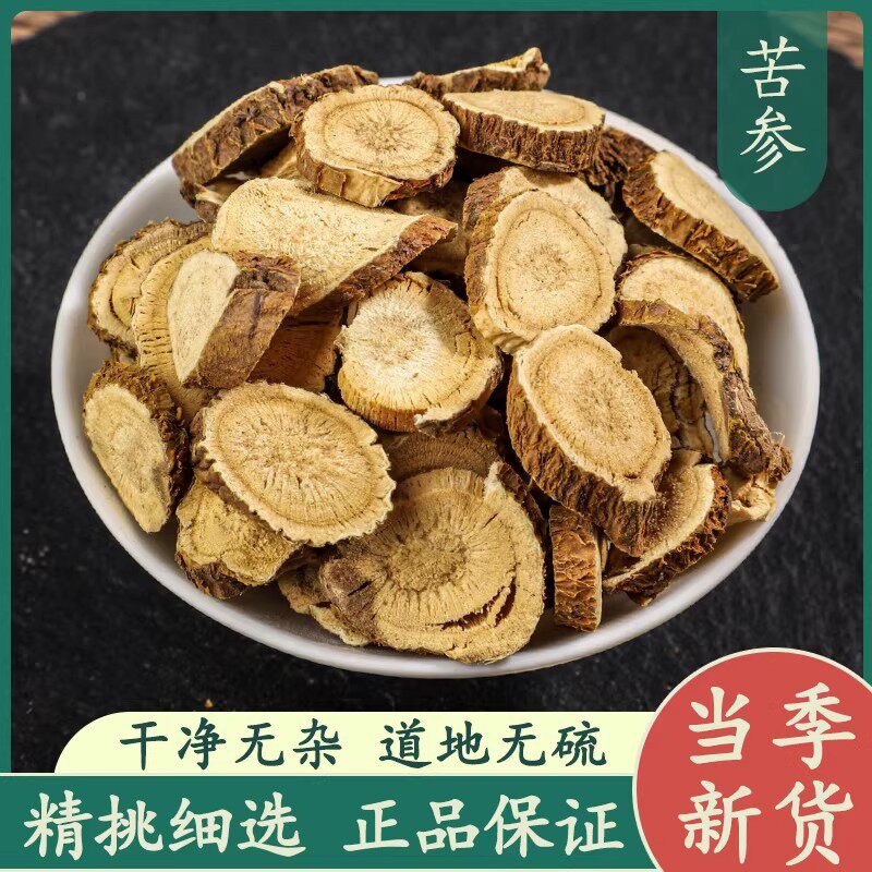 苦参50g中药材正品原色无硫新货精选苦参根干片苦参粉泡茶泡水喝