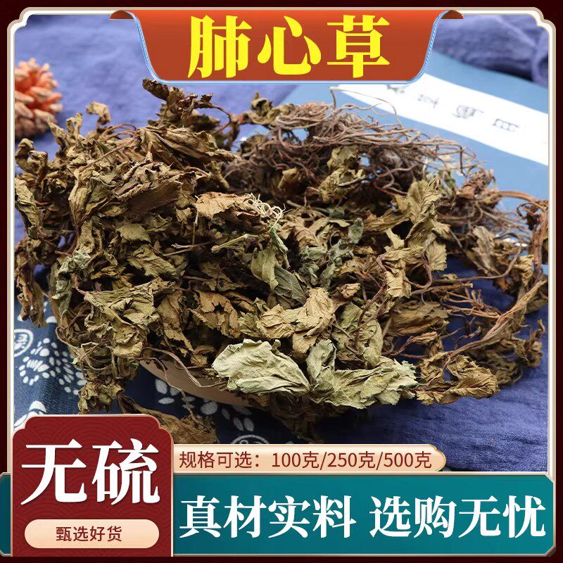 肺心草中药材梅花草白侧耳四川非肺筋草鹿蹄草天然无硫包邮500g克
