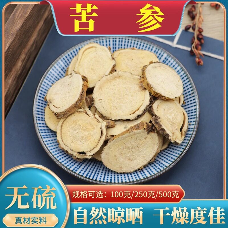 苦参片500g克包邮中药材精选苦参苦参根可外用煎水清洗免费磨粉