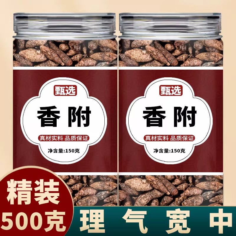 香附官方旗舰店正品野生醋香附炙香附子香包药枕中药材新货泡水喝