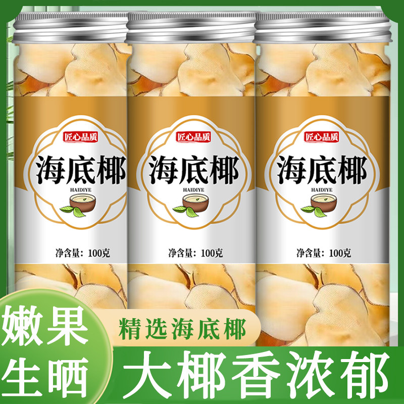 海底椰片干新鲜煲汤正品雪梨干海底椰雪梨膏原材料煮水中药材无硫