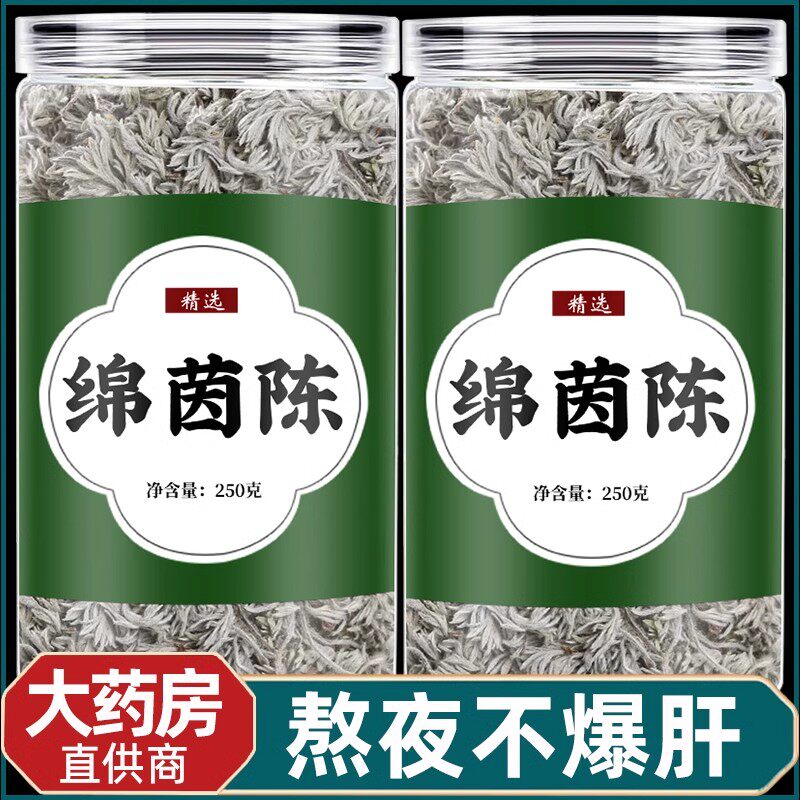 茵陈中药材棉500g干货泡茶的功效与作用菌正品白蒿茶绵因陈中草药