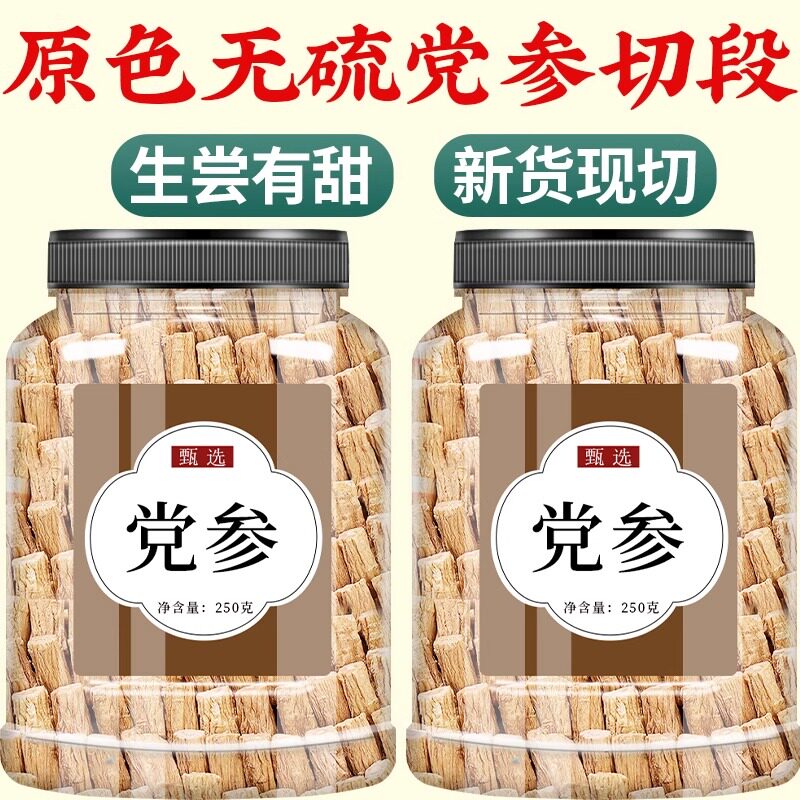 党参中药材正品官方旗舰店甘肃岷县正宗干货批发切片500g特级野生
