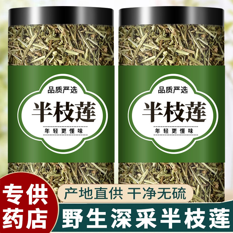 半枝莲中药材野生正品新鲜草药正宗百花和白花蛇舌草的功效与作用