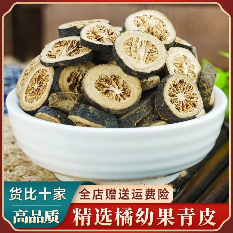 青皮中药材500g新货药用青皮正品青皮橘子青橘皮新会小青柑皮中药