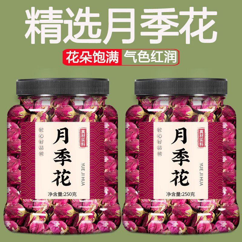 月季花茶官方旗舰店中药材玫瑰月季茉莉云南无硫三干花泡水泡茶喝