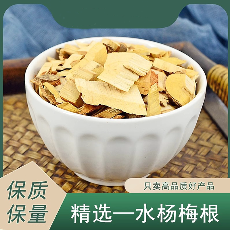 杨梅根中药材简旋律正品新鲜干货白消木南布正根片磨杨梅根粉