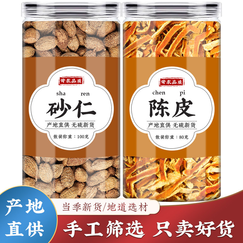 砂仁陈皮茶中药材组合官方正品毛砂仁新鲜香料砂仁果橘皮春泡茶喝