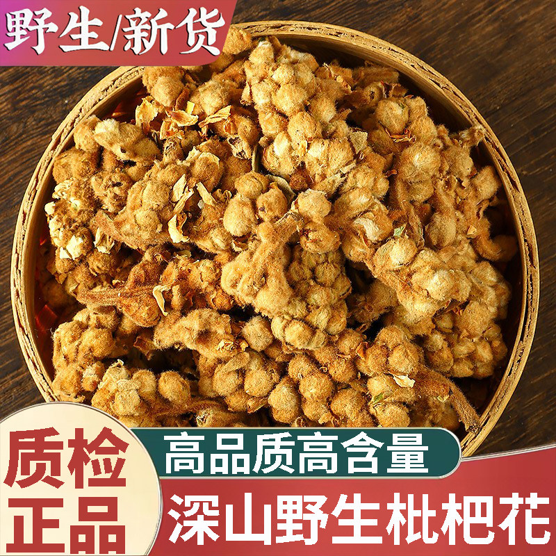 野生枇杷花干中药材500g正宗土冬花琵琶花苞花蕾泡水喝白枇杷花茶
