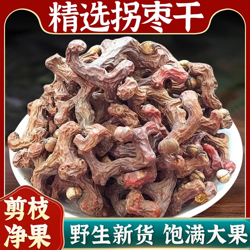 秦岭野生拐枣干货新鲜生吃万寿果鸡爪梨泡酒泡茶的功效作用鲜拐枣