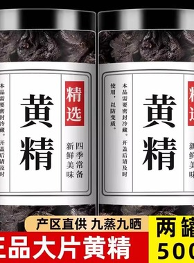 黄精九蒸九制九晒中药材正品官方旗舰店枸杞茶泡水喝的功效与作用