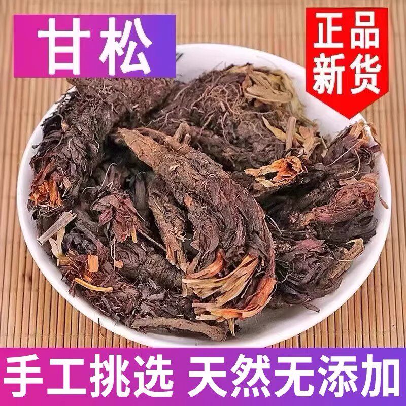 正宗野生甘松中药材250g甘松香料正品新货甘松根可泡脚可磨甘松粉