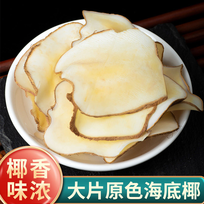 海底椰片干中药材煲汤材料包新鲜干货雪梨炖汤椰子片250g