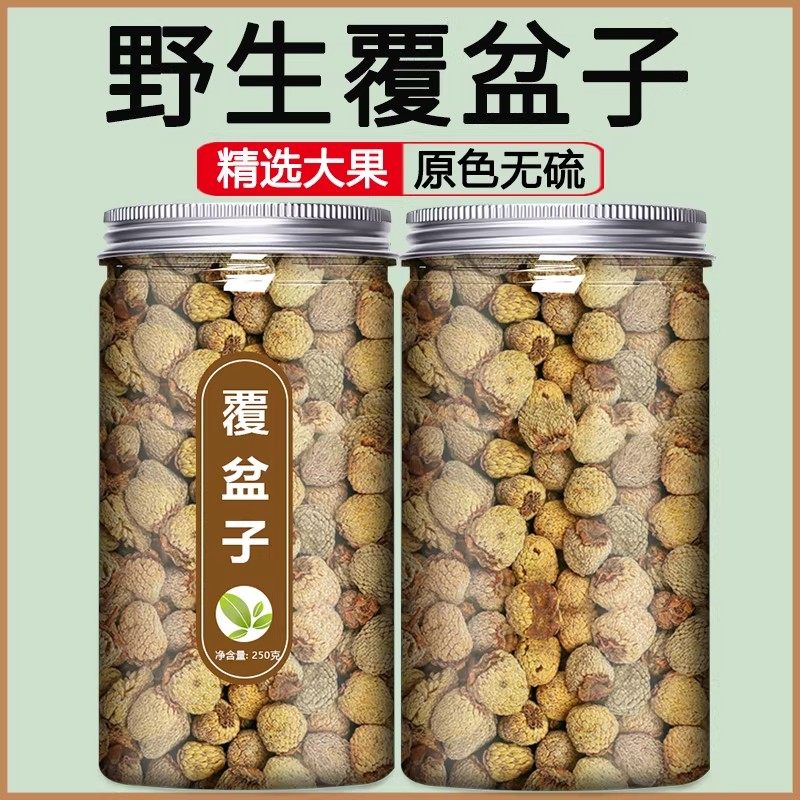 覆盆子中药材官方旗舰店中药材正品特级野生粉覆盆子树莓干桑葚茶