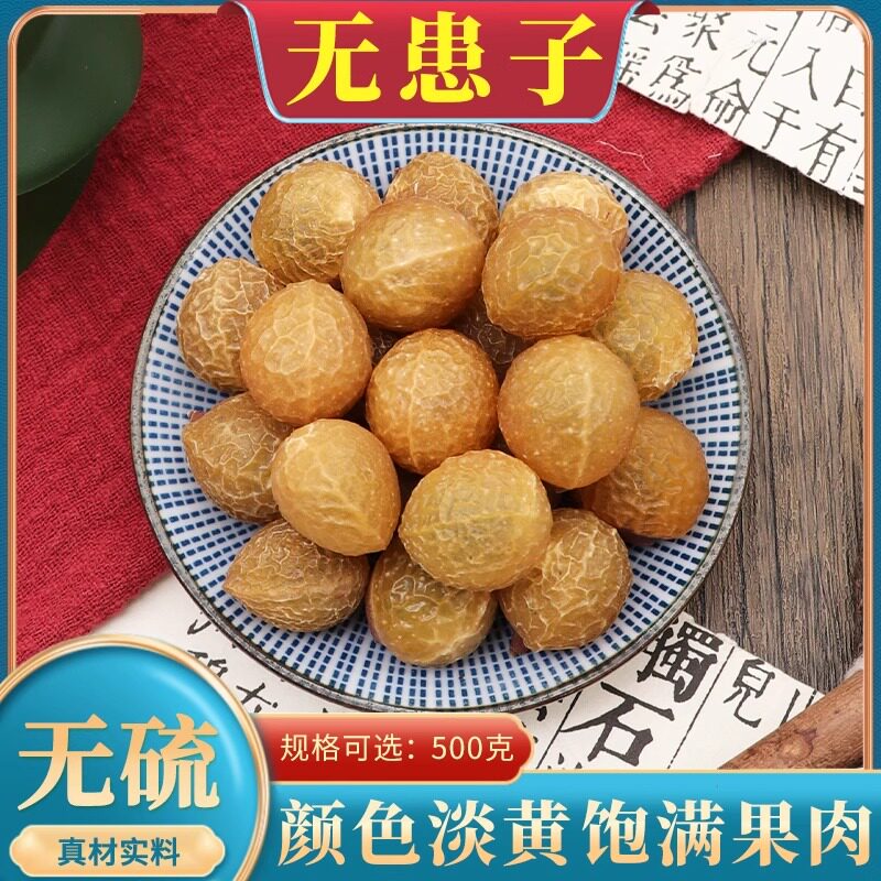 无患子果500g克吸手果整颗可熬洗发水圆皂角肥皂果新货干货中药材