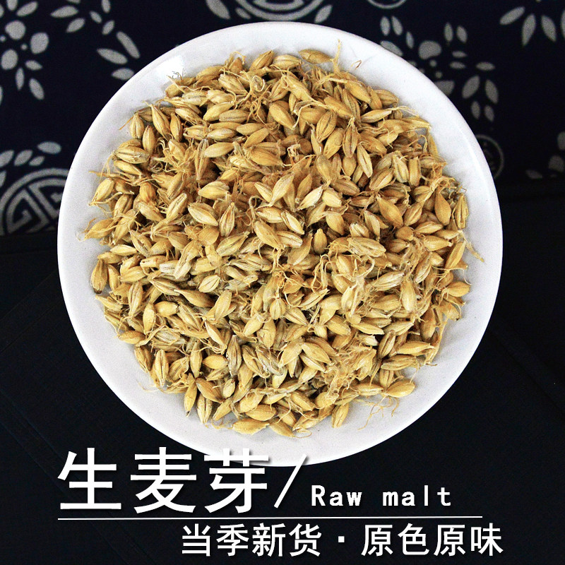 生麦芽中药材正品生麦芽茶大麦芽粉另售炒麦芽谷芽稻芽山楂干