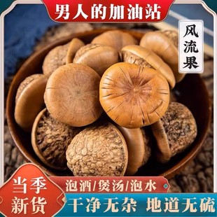 风流果野生广西新鲜大果无硫干货煲汤泡酒料柯风流干果石头果