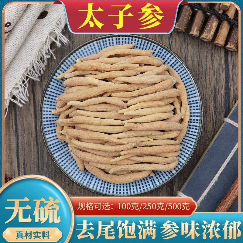 太子参500g克中药材太子参麦冬儿童成长汤柘荣太子参粉可搭无花果