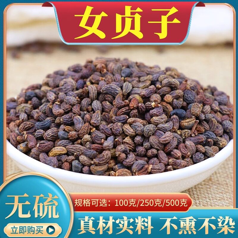 正品女贞子中药材500g克包邮女贞子粉冬青子女贞子旱莲草组合正品