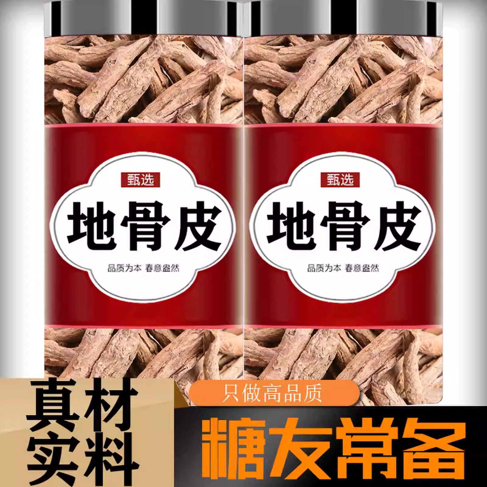 地骨皮中药材500g新货宁夏地骨皮枸杞根皮无硫正品主根切片中药材