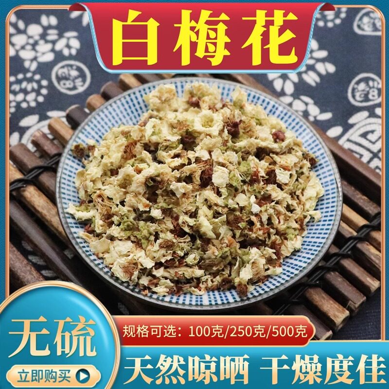 白梅花500g克绿萼白梅花新货绿鄂梅干花苞泡水天然无硫中药材包邮