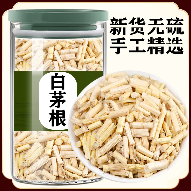 白茅根中药材500g野生新鲜白茅根干泡茶水茅草根茅根甜根配芦根