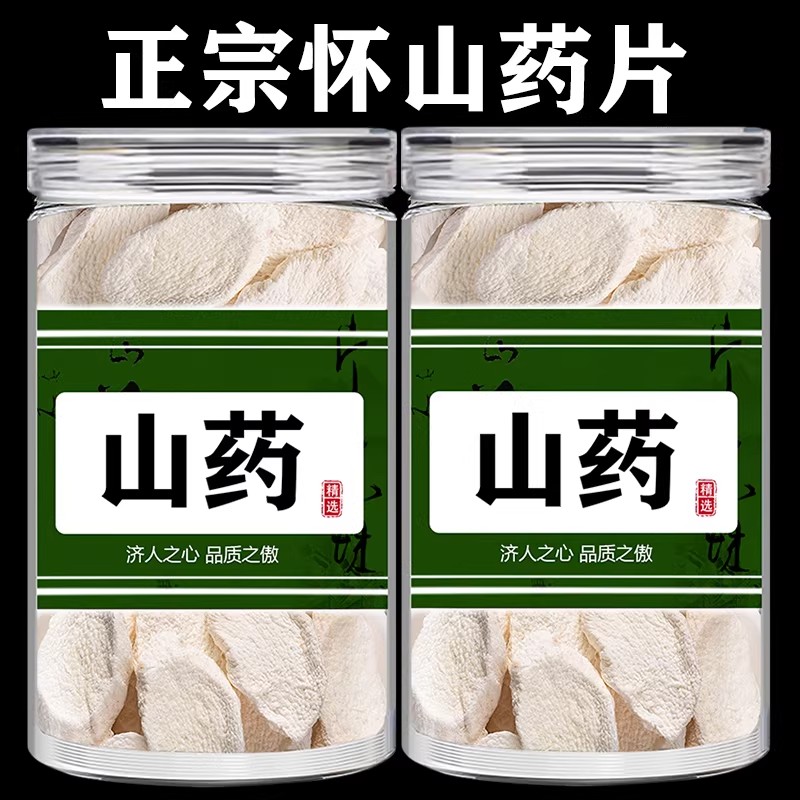 正品怀山药新货山药干旗舰店怀山药薄片中药材新鲜正宗淮山药粉