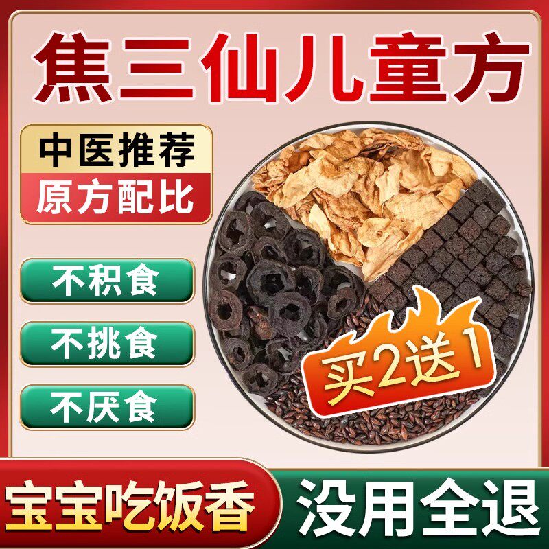 焦三仙中药材正品炒鸡内金焦山楂焦神曲焦麦芽非消婴儿童积食茶包