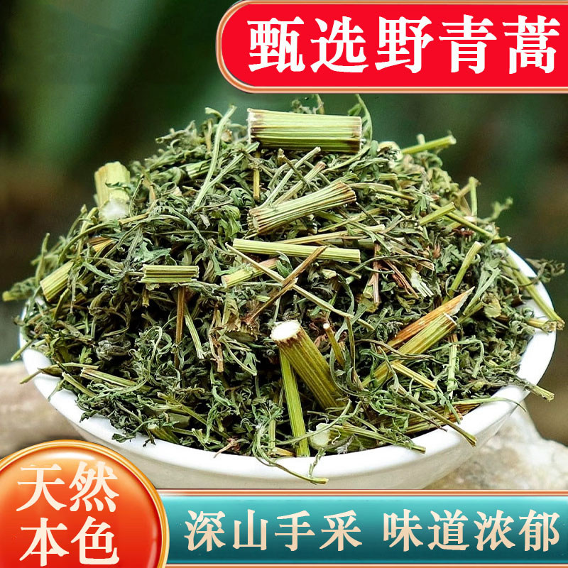 精选野生青蒿中药材500g克黄花苦蒿干货黄蒿泡澡泡茶青蒿中草药