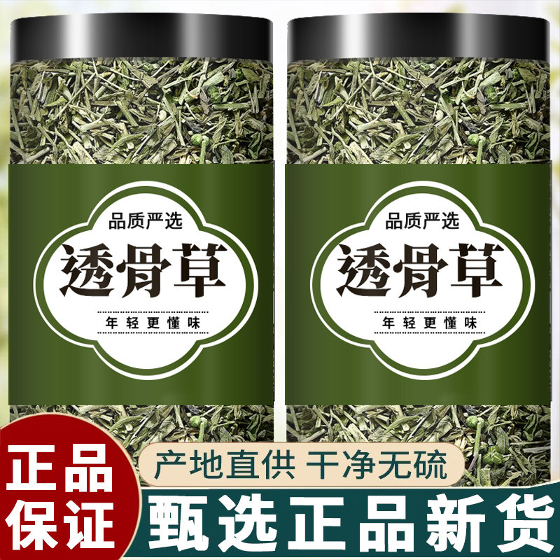 透骨草正品500克中药材野生干货透骨草兔骨草珍珠透骨草新货煮水