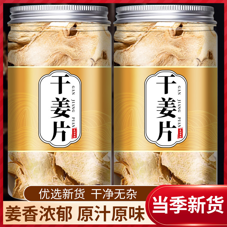 干姜片中药材500g泡水喝食用云南生姜片泡茶旗舰店干姜丝干老姜片