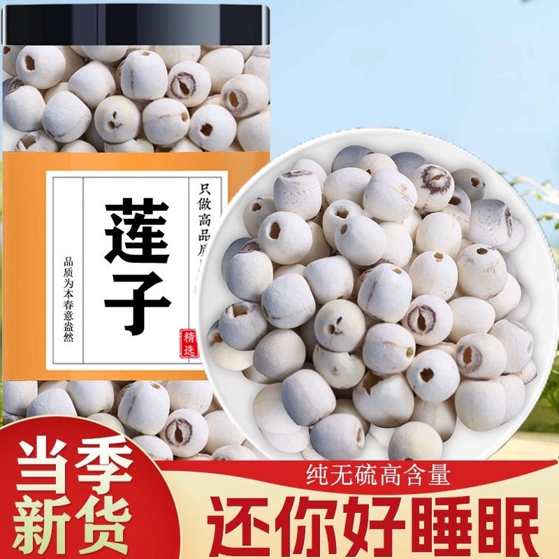 白莲子去芯干货500g茯苓山药芡实莲子四神汤煲汤粥无硫官方旗舰店