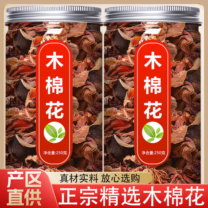 木棉花旗舰店500g中药材五花茶凉茶煲汤料泡水泡茶木棉花干斑枝花