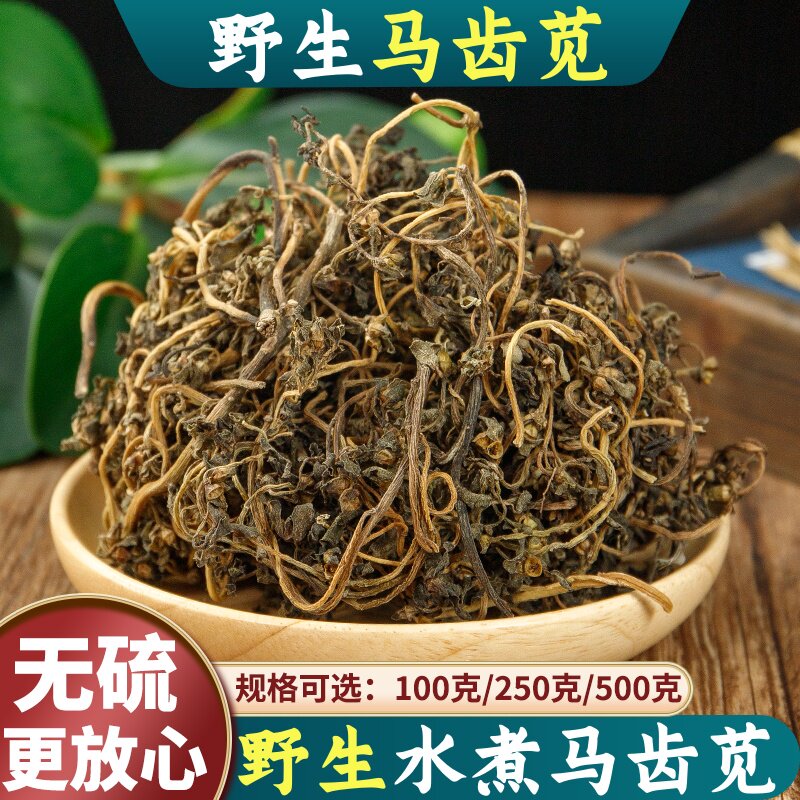 野生马齿苋中药材500g/250g/新货纯干马齿苋泡澡无硫磺马齿苋洗澡