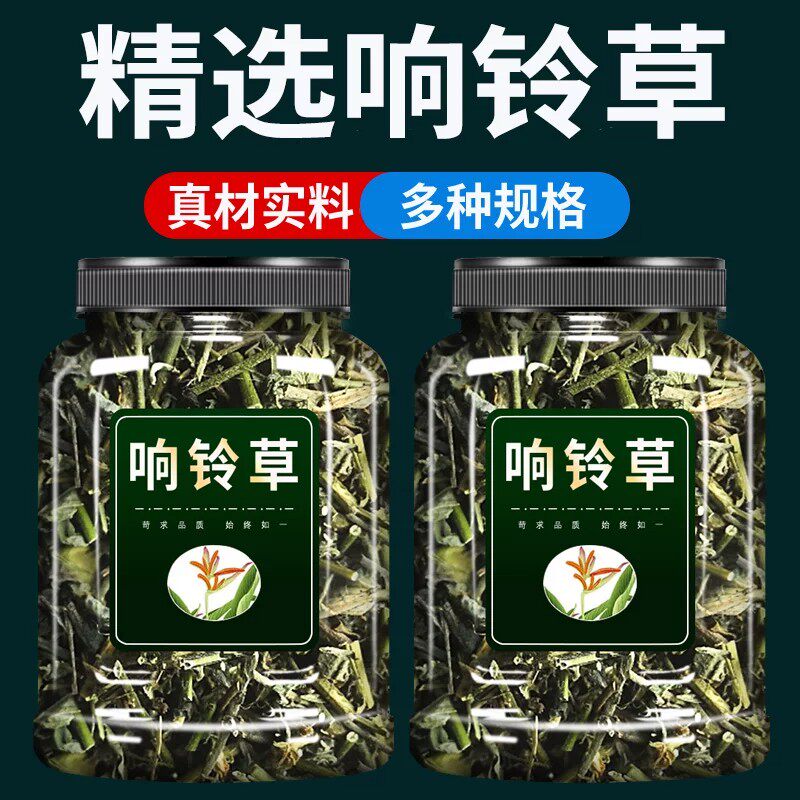 云南野生响铃草500克官方旗舰店正品马铃草马响铃响灵草耳呜耳响