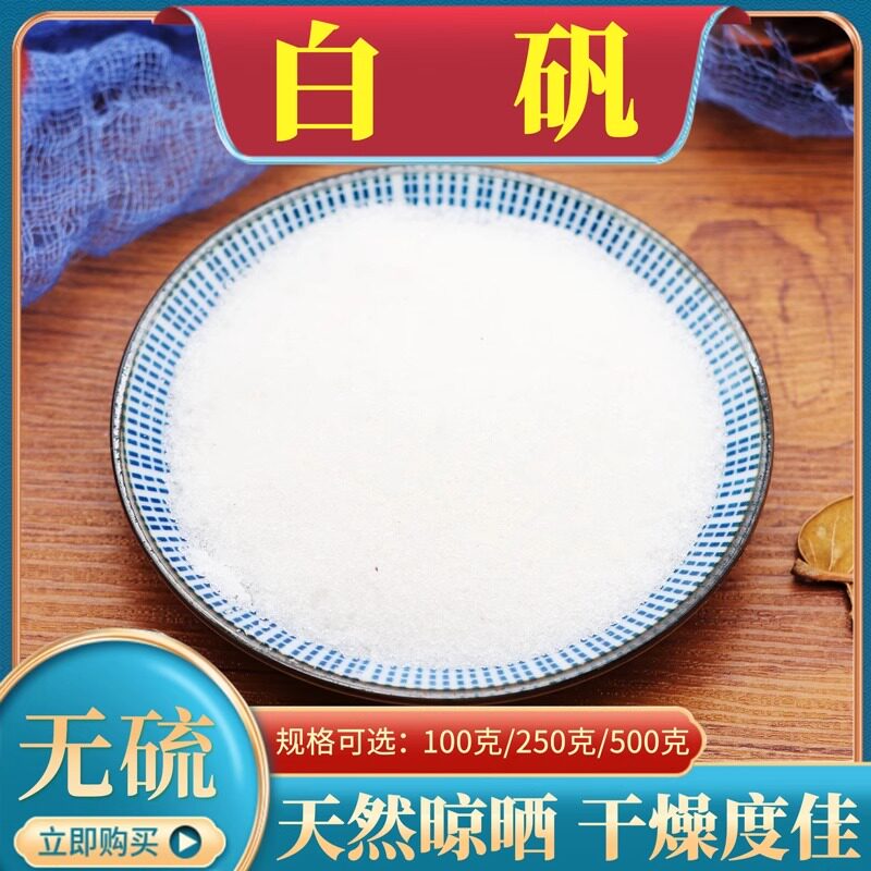 中药材白矾明矾食用白矾粉明矾块泡脚净水纯度高500g克明矾块包邮