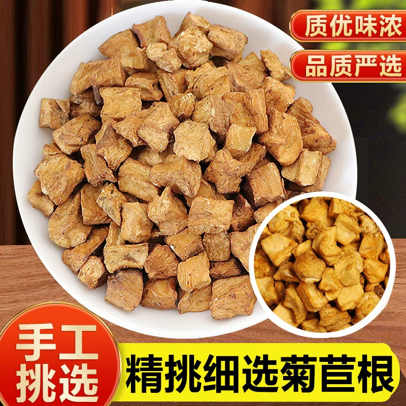菊苣根中药材500g正宗长白山菊巨根玉兰菊根泡水泡茶喝栀子茶正品