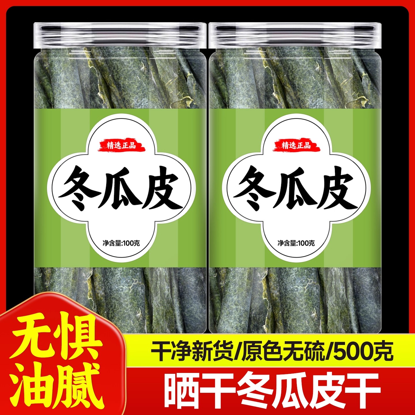 冬瓜皮干中药材500g正品新货晒干的泡水喝玉米须苦瓜山楂陈皮