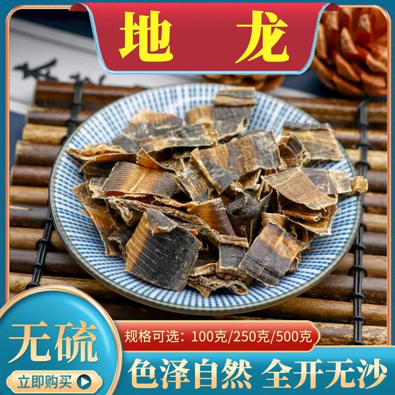 全开地龙250g克包邮中药材蚯蚓干水洗地龙干全开广地龙地龙无泥